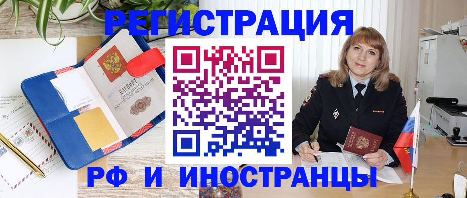 прописка ребенка в Поворино