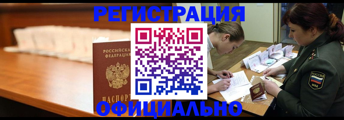 временная регистрация недорого в Поворино