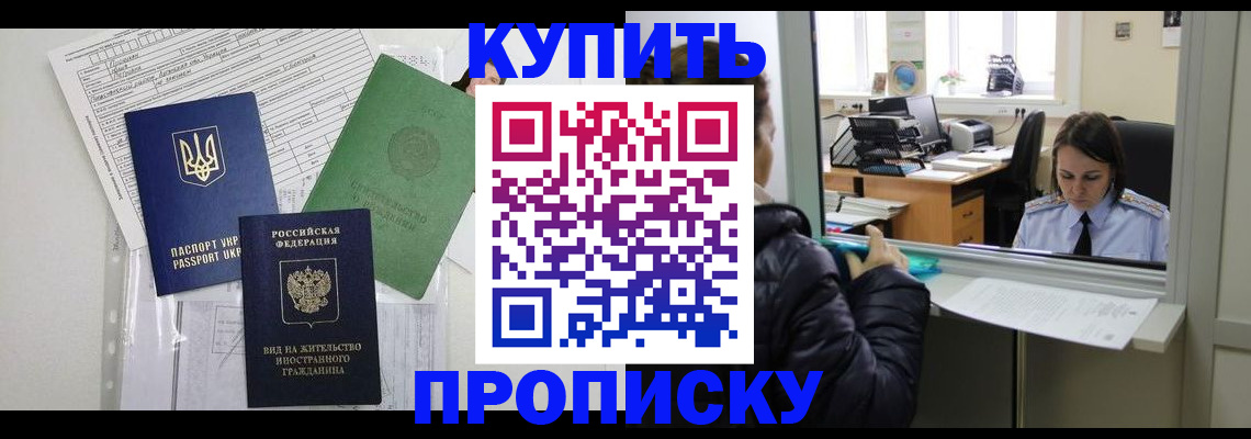 временная регистрация недорого в Поворино