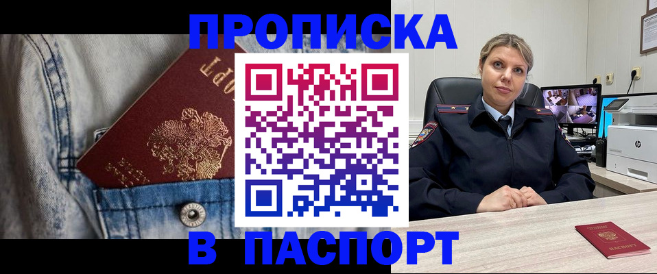 прописка от собственника в Поворино