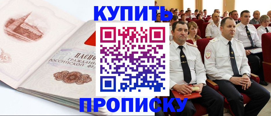 временная прописка в Поворино
