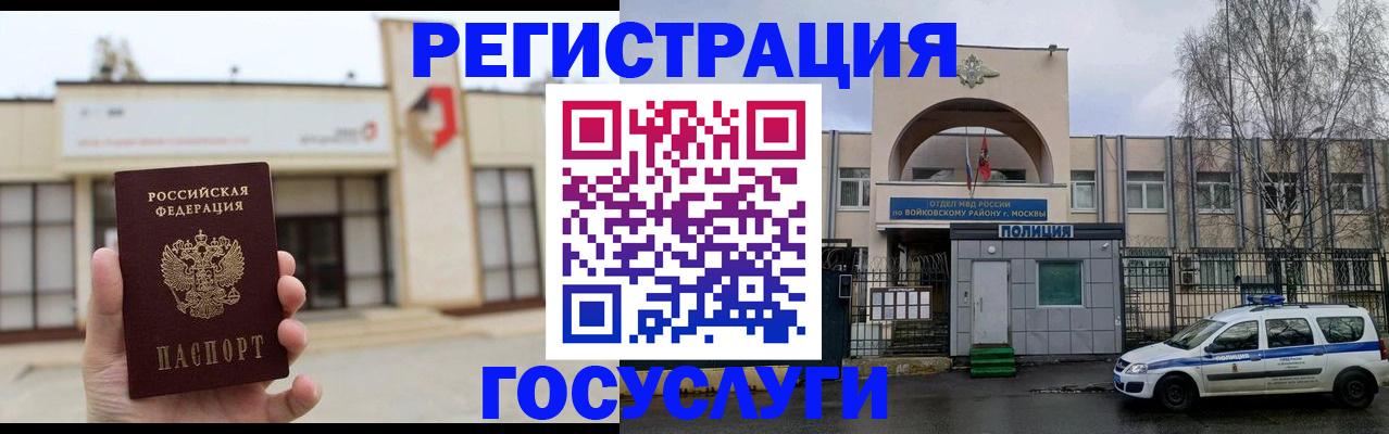 прописка ребенка в Поворино