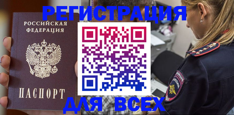 временная регистрация законно в Поворино