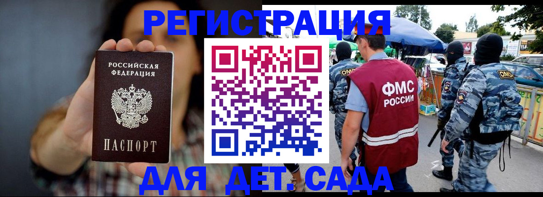 временная регистрация для школы в Поворино