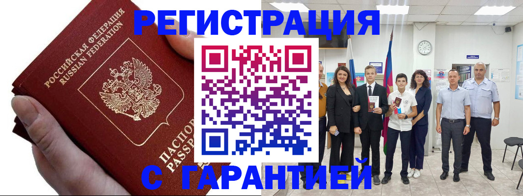временная регистрация для школы в Поворино