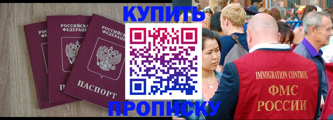 прописка для работы в Поворино