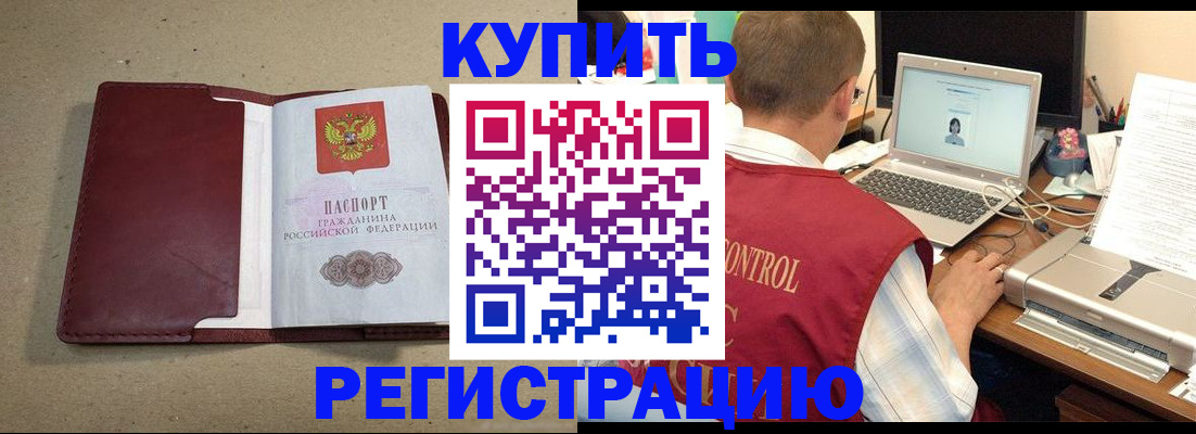 прописка ребенка в Поворино